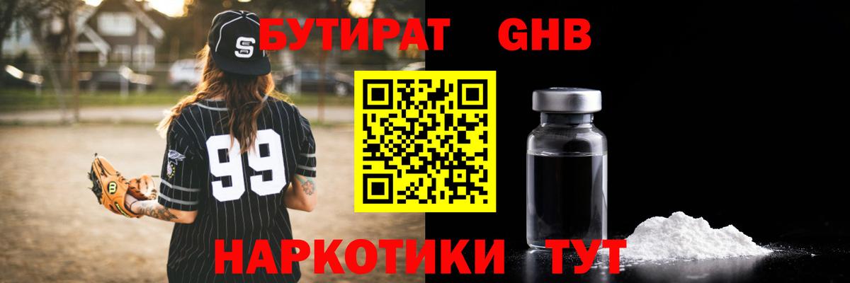 БУТИРАТ BDO  Вход с VPN  Кирово-Чепецк 