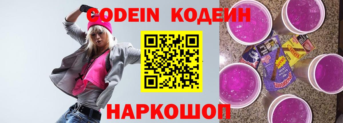 Кирово-Чепецк  Codein Purple Drank  Вход с VPN 