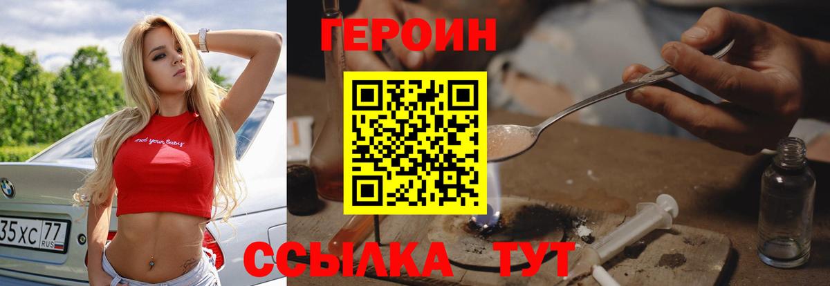ГЕРОИН  ГЕРОИН хмурый  Вход с VPN  Кирово-Чепецк 