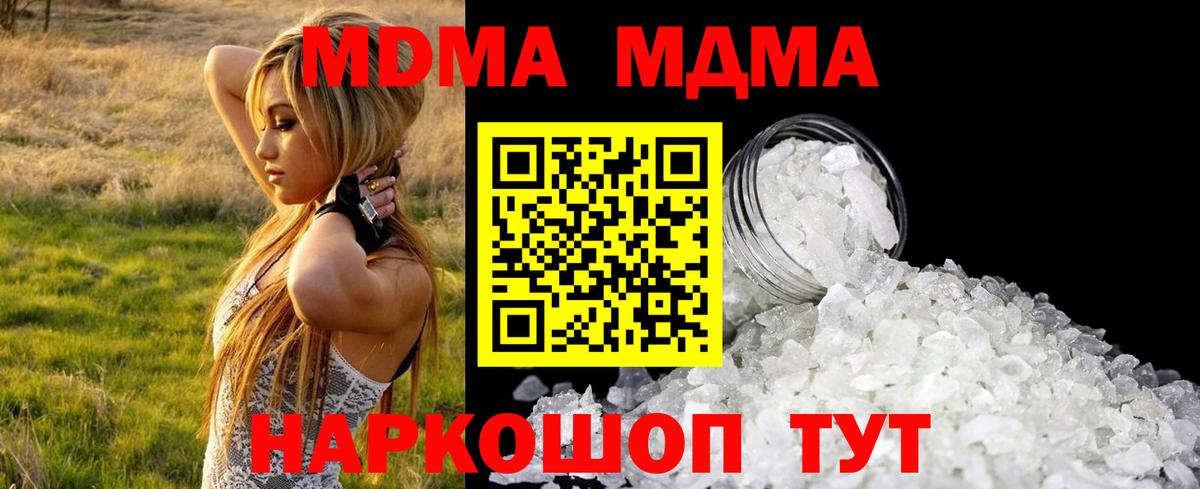 Кирово-Чепецк  МДМА crystal  Вход с VPN  MDMA молли 