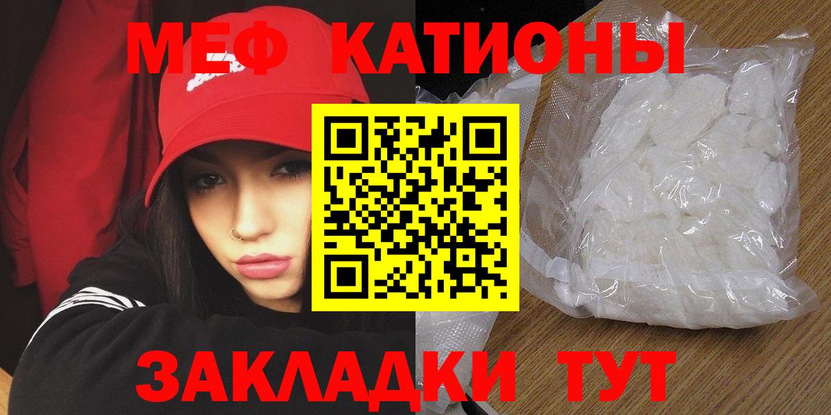 Меф мяу мяу Кирово-Чепецк
