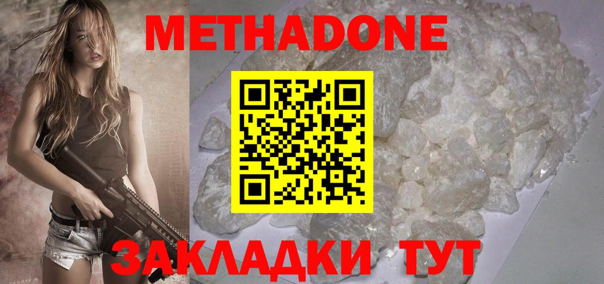 Метадон VHQ  Метадон белоснежный  Вход с VPN  Кирово-Чепецк 