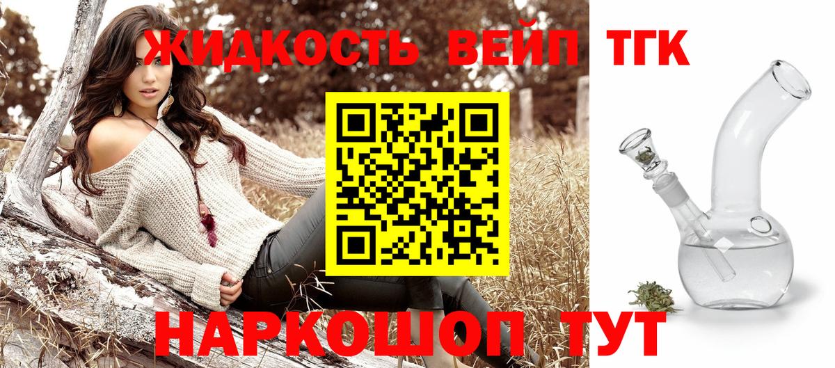 ТГК жижа  Вход с VPN  Кирово-Чепецк 